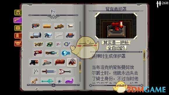 《挺进地牢》背弃者护罩属性分析