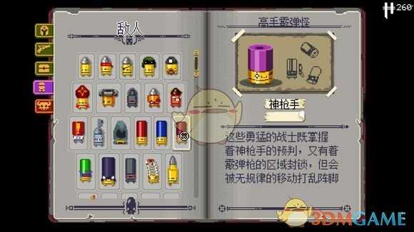 《挺进地牢》敌人高手霰弹怪属性分析