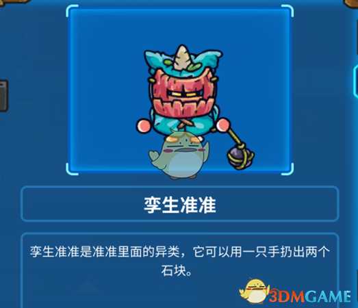 《元能失控》第一关怪物属性介绍