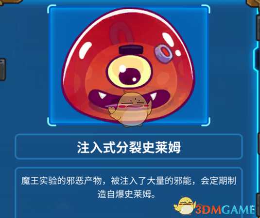 《元能失控》第一关怪物属性介绍