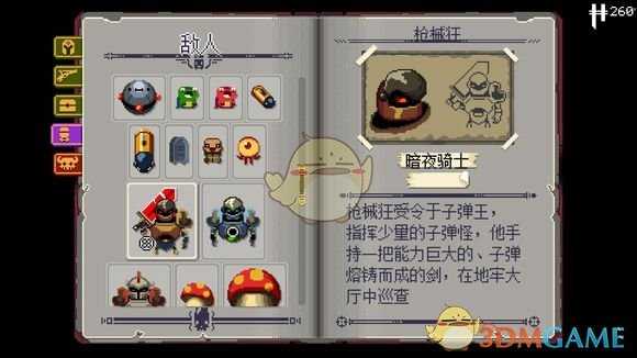 《挺进地牢》敌人枪械狂的属性分析