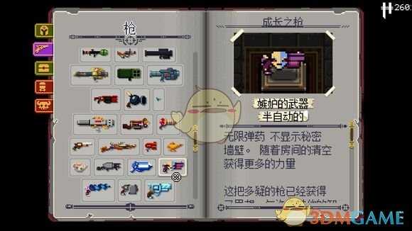 《挺进地牢》武器成长之枪（嫉妒）?属性分析