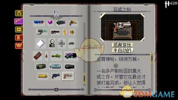 《挺进地牢》武器完成之枪属性分析