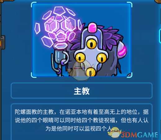 《元能失控》主教BOSS属性机制介绍