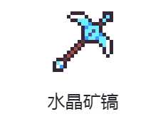 《浮岛物语》水晶矿镐合成方案分享