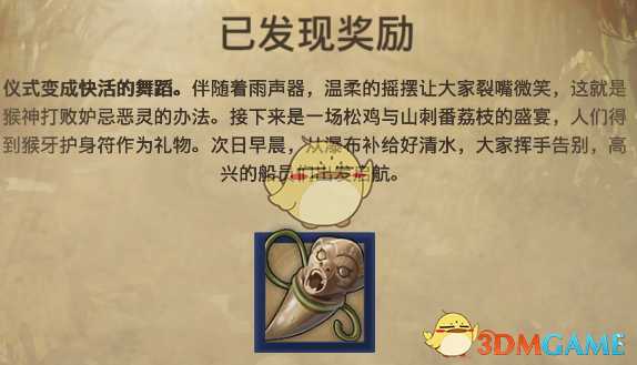 《纪元1800》远征事件猴神的神庙分支选择介绍