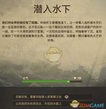 《纪元1800》远征事件潜入水下分支选择介绍