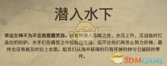 《纪元1800》远征事件潜入水下分支选择介绍