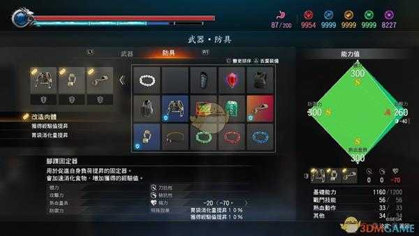 《如龙：极2》脚踝固定器属性分析