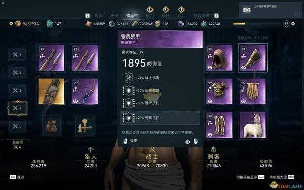 《刺客信条：奥德赛》100%暴击匕首全肉配装推荐