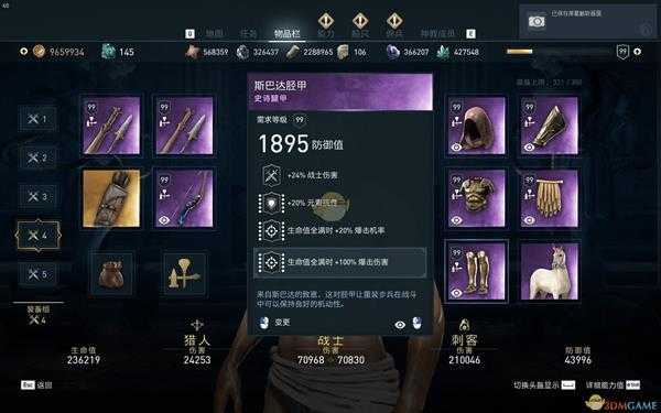 《刺客信条：奥德赛》100%暴击匕首全肉配装推荐