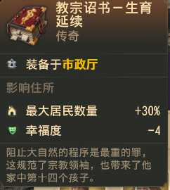 《纪元1800》市政厅卡片配置推荐