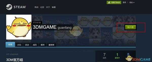 《Steam》组加入方法