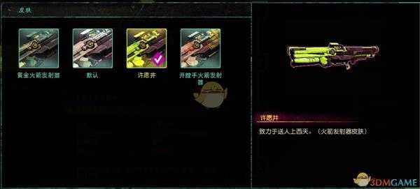 《狂怒2》火箭发射器特殊皮肤许愿井获得方法分享