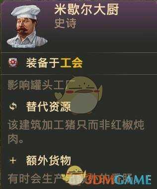 《纪元1800》罐头厂工会布局图