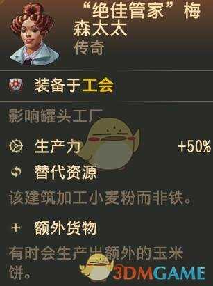 《纪元1800》罐头厂工会布局图