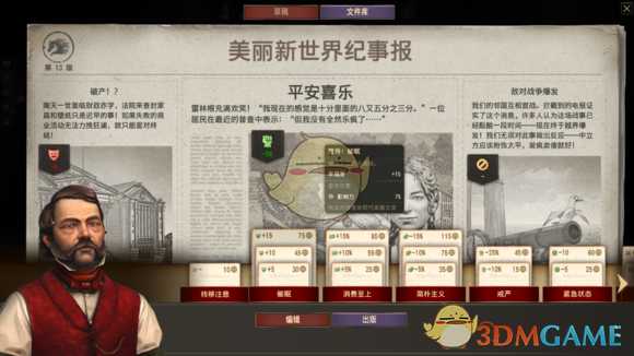 《纪元1800》报纸编辑方法介绍