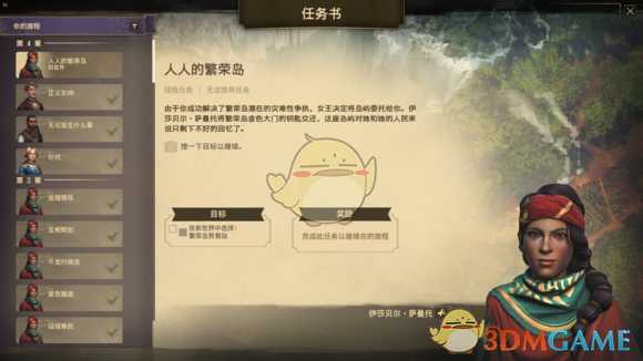 《纪元1800》人人的繁荣岛任务卡住解决方法