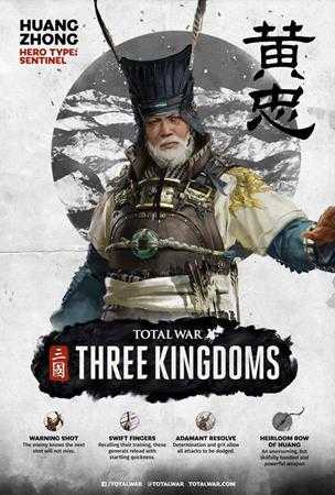 《全面战争：三国》黄忠武将技能介绍