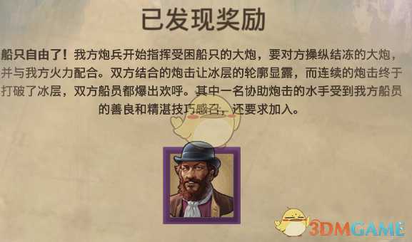 《纪元1800》冰中幽魂事件获取人物卡方法