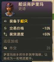 《纪元1800》货船装货速度介绍