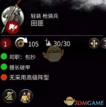 《全面战争：三国》田匪属性介绍