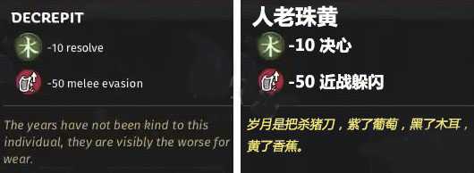 《全面战争：三国》战场特性“人老珠黄”属性介绍