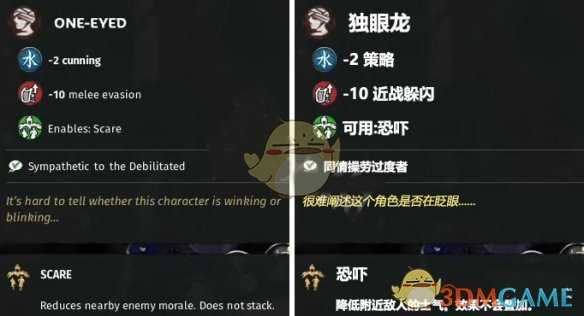 《全面战争：三国》战场特性“独眼龙”属性介绍