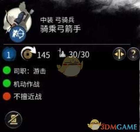 《全面战争：三国》骑乘弓箭手属性介绍