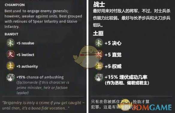 《全面战争：三国》木属性角色土匪先天属性一览