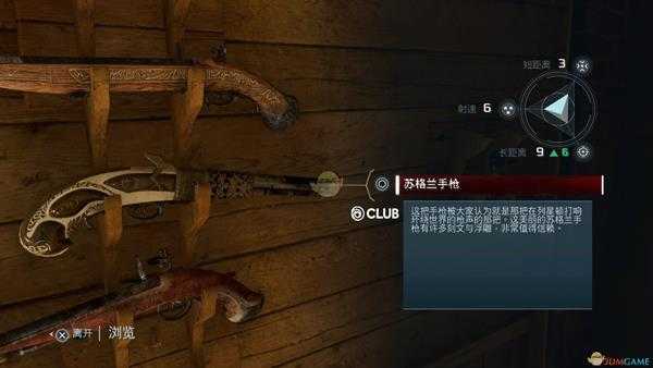 《刺客信条3：重制版》武器选择推荐