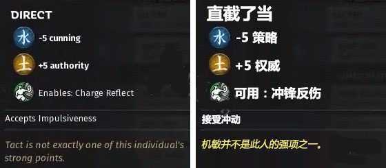 《全面战争：三国》战场特性“直截了当”属性介绍