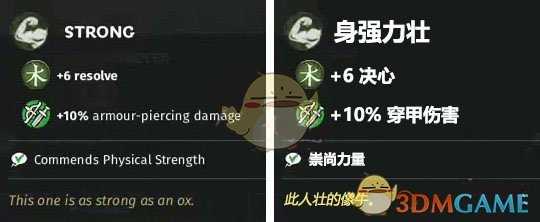 《全面战争：三国》战场特性“身强体壮”属性介绍