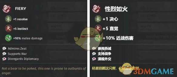 《全面战争：三国》战场特性“性烈如火”属性介绍