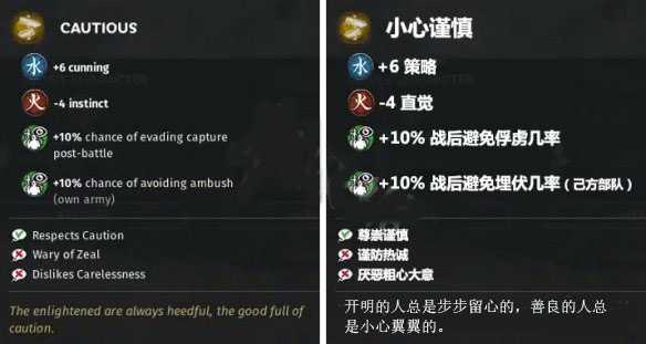 《全面战争：三国》战场特性“小心谨慎”属性介绍