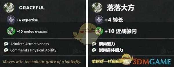 《全面战争：三国》落落大方特性效果一览