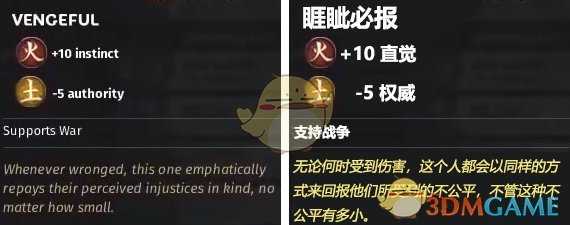 《全面战争：三国》睚眦必报特性效果一览