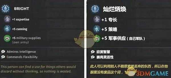《全面战争：三国》灿烂炳焕特性效果一览