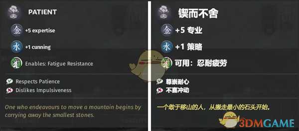 《全面战争：三国》锲而不舍特性效果一览