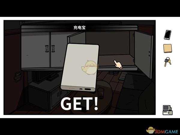 《宅男的人间冒险》出门必需品位置一览