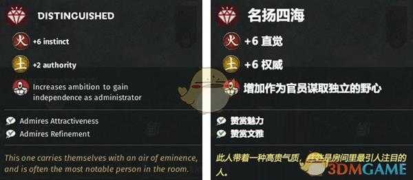 《全面战争：三国》名扬四海特性效果一览