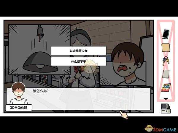 《宅男的人间冒险》女一号“老婆”线进入方法