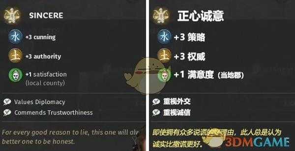《全面战争：三国》正心诚意特性效果一览