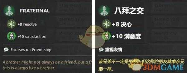 《全面战争：三国》八拜之交特性效果一览