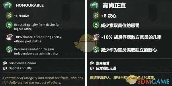 《全面战争：三国》高尚正直特性效果一览