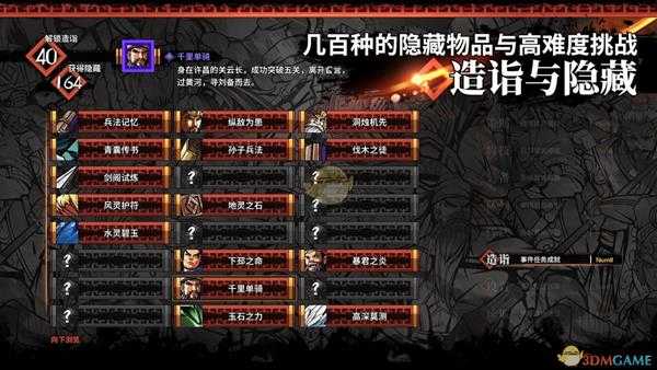 《吞食孔明传》第六章隐藏物品位置介绍