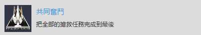 《合金装备：幸存》“共同奋斗”奖杯完成指南
