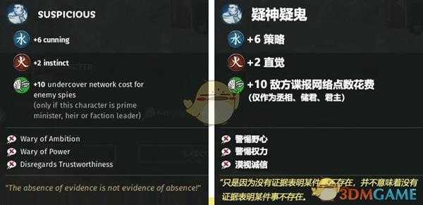 《全面战争：三国》疑神疑鬼特性效果一览