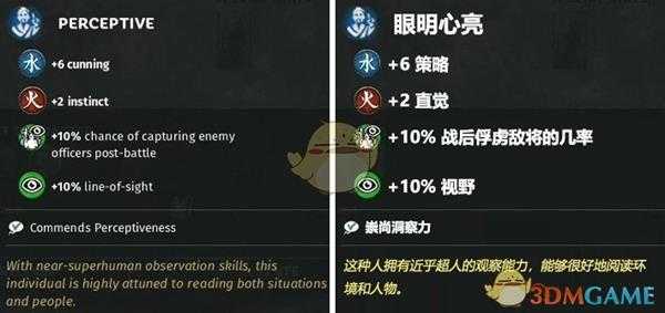 《全面战争：三国》眼明心亮特性效果一览