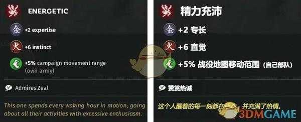 《全面战争：三国》精力充沛特性效果一览